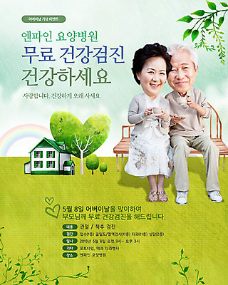 전신 PSD 나무 식물 템플릿 건축물 배너 부부 커플 여자 기념일 할아버지 노년 남자 할머니 커피 음료 웹템플릿 백그라운드 무지개 벤치 의자 데이이벤트 하늘 주택 이벤트페이지 웃음 들기 사람 앉기 동양인 이벤트 잔디 초원 두명 건물 노부부 한국인 나뭇가지 차 커피잔 찻잔 어버이날 5월 데이 5월행사 가정의달 노인만 성인만 이미지템플릿 자연요소 건축 가구 관계 모션 잔 표정 인종 성인 날짜 페이지 파일형식