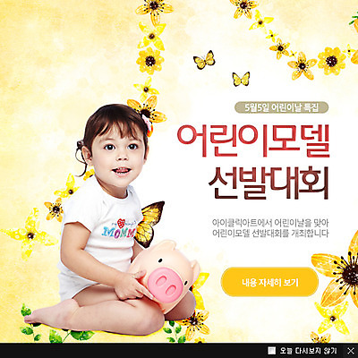 전신 PSD 서양인 외국인 식물 동물 백인 템플릿 여자 기념일 꽃 웹템플릿 나비 곤충 백그라운드 데이이벤트 팝업 이벤트팝업 웹팝업 한명 웃음 사람 앉기 이벤트 돼지저금통 저금통 아기 어린이날 5월 데이 5월행사 가정의달 여자만 여자한명만 아기만 여자아기만 여자아기한명만 이미지템플릿 1 모션 표정 인종 저축 날짜 파일형식