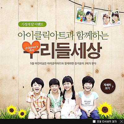 PSD 식물 템플릿 여자 기념일 남자 꽃 어린이 줄 웹템플릿 백그라운드 데이이벤트 팝업 이벤트팝업 웹팝업 집게 웃음 사람 앉기 동양인 소녀 이벤트 소년 잔디 여러명 상반신 친구 한국인 어린이날 5월 데이 5월행사 가정의달 기념사진 어린이만 이미지템플릿 다수 관계 모션 표정 인종 날짜 파일형식