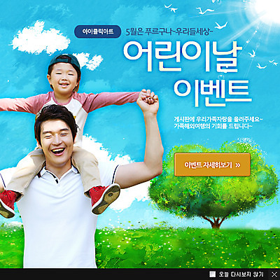 전신 PSD 나무 식물 동물 구름 템플릿 모자 기념일 남자 아들 어린이 웹템플릿 백그라운드 가족 데이이벤트 조류 하늘 팝업 이벤트팝업 웹팝업 서기 웃음 사람 앉기 동양인 이벤트 소년 잔디 상반신 성인 두명 햇빛 태양 한국인 목말 아빠 어린이날 5월 데이 5월행사 가정의달 부자지간 남자만 이미지템플릿 자연요소 잡화 관계 모션 표정 인종 날짜 파일형식