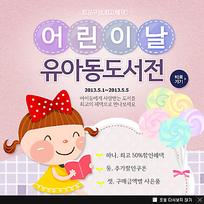 PSD 템플릿 여자 기념일 리본 어린이 웹템플릿 백그라운드 데이이벤트 팝업 이벤트팝업 웹팝업 사탕 한명 웃음 들기 사람 소녀 이벤트 상반신 책 어린이날 5월 데이 5월행사 가정의달 여자만 여자한명만 어린이만 소녀만 소녀한명만 이미지템플릿 1 모션 디저트 표정 날짜 파일형식