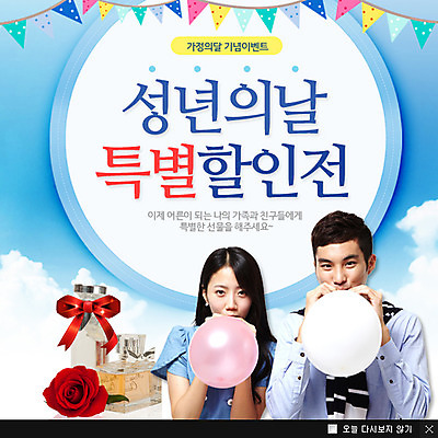 PSD 구름 템플릿 커플 여자 기념일 남자 꽃 리본 웹템플릿 백그라운드 데이이벤트 하늘 팝업 이벤트팝업 웹팝업 선물 웃음 들기 사람 동양인 이벤트 상반신 성인 두명 장식 장미 한국인 불기 5월 향수 데이 5월행사 가정의달 풍선 성년의날 성인만 이미지템플릿 자연요소 식물 관계 모션 표정 인종 화장품 날짜 파일형식