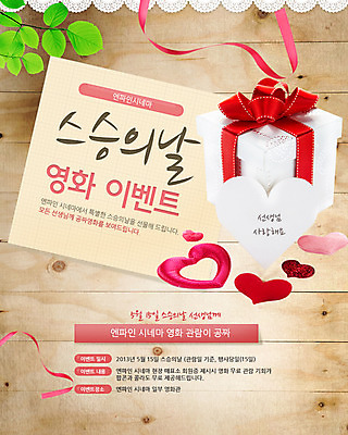 PSD 식물 템플릿 배너 기념일 리본 웹템플릿 백그라운드 데이이벤트 이벤트페이지 선물 이벤트 사람없음 선물상자 상자 나뭇가지 하트 끈 5월 스승의날 데이 5월행사 가정의달 나무판자 이미지템플릿 모양 나무 목재 날짜 페이지 파일형식