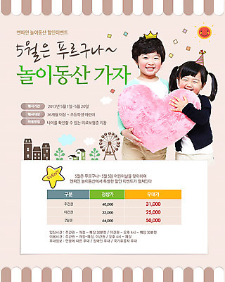 PSD 나무 식물 구름 템플릿 건축물 배너 여자 기념일 남자 어린이 웹템플릿 백그라운드 쿠션 데이이벤트 왕관 이벤트페이지 서기 웃음 들기 사람 동양인 소녀 이벤트 소년 상반신 두명 건물 태양 세일 놀이공원 고깔모자 한국인 하트 놀이기구 어린이날 5월 데이 5월행사 대관람차 가정의달 어린이만 이미지템플릿 자연요소 모양 모자_잡화 건축 모션 표정 인종 테마파크 날짜 페이지 파일형식