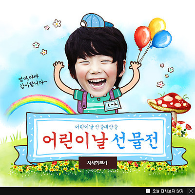 PSD 식물 템플릿 모자 기념일 남자 꽃 어린이 웹템플릿 백그라운드 무지개 가방 데이이벤트 하늘 팝업 이벤트팝업 웹팝업 한명 웃음 사람 동양인 이벤트 소년 잔디 상반신 손들기 버섯 한국인 어린이날 5월 데이 5월행사 가정의달 풍선 남자만 남자한명만 어린이만 소년만 소년한명만 이미지템플릿 자연요소 1 잡화 모션 표정 인종 날짜 파일형식