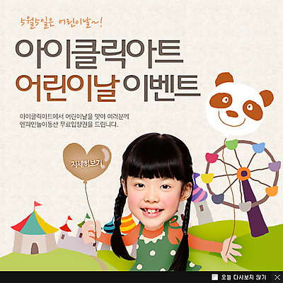 PSD 템플릿 건축물 여자 기념일 어린이 웹템플릿 백그라운드 데이이벤트 팝업 이벤트팝업 웹팝업 한명 서기 들기 사람 동양인 소녀 이벤트 상반신 건물 놀이공원 한국인 놀이기구 판다 어린이날 5월 언덕 데이 5월행사 천막 대관람차 가정의달 풍선 여자만 여자한명만 어린이만 소녀만 소녀한명만 이미지템플릿 1 건축 곰 모션 인종 테마파크 날짜 파일형식