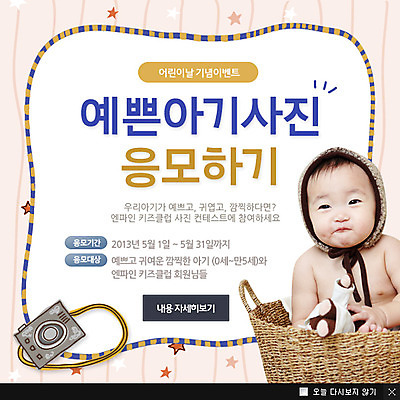 PSD 템플릿 모자 여자 기념일 인형 웹템플릿 백그라운드 데이이벤트 팝업 이벤트팝업 웹팝업 한명 웃음 사람 앉기 동양인 이벤트 상반신 바구니 카메라 한국인 아기 어린이날 5월 데이 5월행사 가정의달 기념사진 여자만 여자한명만 아기만 여자아기만 여자아기한명만 이미지템플릿 1 잡화 모션 표정 인종 전자제품 날짜 파일형식