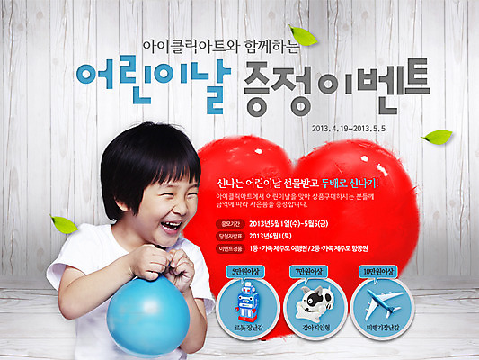 PSD 템플릿 배너 기념일 남자 어린이 인형 웹템플릿 백그라운드 데이이벤트 비행기 이벤트페이지 선물 한명 웃음 사람 동양인 이벤트 소년 상반신 한국인 하트 어린이날 5월 로봇 데이 5월행사 가정의달 풍선 남자만 남자한명만 어린이만 소년만 소년한명만 이미지템플릿 모양 1 항공교통 대중교통 표정 인종 날짜 페이지 파일형식