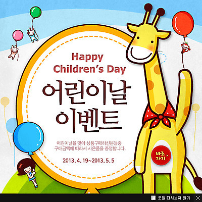 PSD 동물 템플릿 여자 기념일 어린이 웹템플릿 백그라운드 데이이벤트 하늘 팝업 이벤트팝업 웹팝업 한명 사람 소녀 이벤트 원숭이 토끼 어린이날 5월 기린 데이 5월행사 가정의달 풍선 반려 여자만 여자한명만 어린이만 소녀만 소녀한명만 이미지템플릿 1 포유류 반려동물 날짜 파일형식