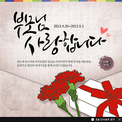 PSD 식물 템플릿 기념일 꽃 웹템플릿 백그라운드 데이이벤트 팝업 이벤트팝업 웹팝업 선물 이벤트 사람없음 선물상자 상자 부모 어버이날 5월 카네이션 데이 5월행사 가정의달 은혜 이미지템플릿 가족 날짜 파일형식