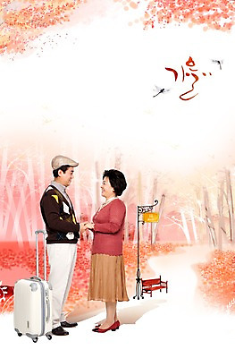 전신 PSD 편집 편집이미지 부부 커플 계절 여자 노년 남자 여행 단풍 가방 서기 미소 웃음 사람 동양인 풍경 성인 두명 옆모습 실버라이프 치마 마주보기 가을풍경 캐리어 여행가방 손잡기 노부부 다정 한국인 가을 60대 카디건 가을여행 노인만 성인만 이미지편집 라이프스타일 잡화 뷰포인트 컨셉 잎 관계 모션 하의 표정 인종 외투 파일형식 가을_계절