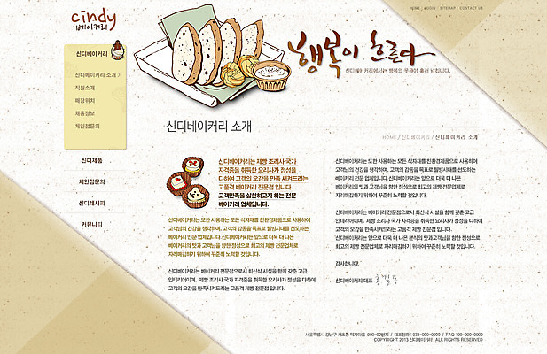 PSD 템플릿 그릇 접시 음식 빵 웹템플릿 웹소스 디자인시안 사이트템플릿 회사홈페이지 회사소개 시안 디저트 서브 사람없음 홈페이지 식당 웹 홈페이지시안 빵집 컵케이크 이미지템플릿 식기 인터넷 케이크 상점 파일형식 편집소스