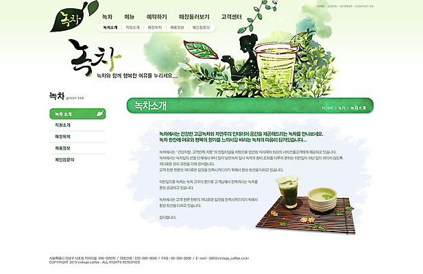 PSD 식물 템플릿 여자 실루엣 음료 음식 웹템플릿 자동차 웹소스 디자인시안 사이트템플릿 회사홈페이지 회사소개 시안 티타임 잔 서브 한명 사람 상반신 성인 옆모습 컵 홈페이지 식당 웹 홈페이지시안 카페 차 찻잔 녹차 녹차잎 여자만 여자한명만 성인여자만 성인만 이미지템플릿 1 식기 육상교통 뷰포인트 인터넷 휴식 촬영기법 차_음료 상점 찻잎 파일형식 편집소스