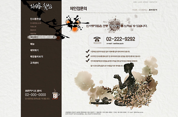 PSD 식물 템플릿 여자 실루엣 음료 음식 웹템플릿 자동차 웹소스 디자인시안 사이트템플릿 주전자 회사홈페이지 회사소개 시안 서브 한명 들기 사람 상반신 옆모습 홈페이지 식당 웹 홈페이지시안 카페 나뭇가지 풀 차 전통차 찻잔 여자만 여자한명만 이미지템플릿 나무 1 육상교통 뷰포인트 인터넷 모션 주방용품 잔 촬영기법 차_음료 상점 파일형식 편집소스