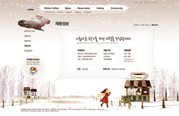 전신 PSD 나무 식물 템플릿 건축물 계절 여자 커피 음료 음식 웹템플릿 겨울 웹소스 디자인시안 사이트템플릿 회사홈페이지 회사소개 시안 서브 주택 한명 서기 사람 성인 건물 울타리 홈페이지 설원 식당 웹 홈페이지시안 카페 눈 커피잔 알림 채용 여자만 여자한명만 성인여자만 성인만 이미지템플릿 자연요소 1 건축 인터넷 비즈니스 모션 날씨 잔 눈_날씨 담장 상점 파일형식 편집소스