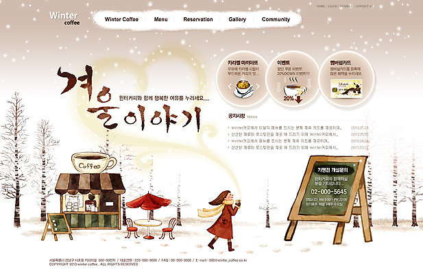 전신 PSD 나무 식물 템플릿 건축물 계절 여자 커피 음료 음식 웹템플릿 겨울 의자 탁자 웹소스 디자인시안 사이트템플릿 회사홈페이지 회사소개 시안 알림판 한명 서기 사람 성인 건물 옆모습 홈페이지 설원 식당 웹 칠판 홈페이지시안 카페 눈 파라솔 커피잔 메인 여자만 여자한명만 성인여자만 성인만 이미지템플릿 자연요소 1 건축 뷰포인트 가구 인터넷 모션 날씨 잔 눈_날씨 상점 파일형식 편집소스