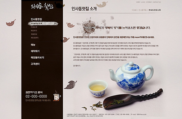 PSD 식물 템플릿 음료 음식 웹템플릿 잎 자동차 웹소스 디자인시안 사이트템플릿 주전자 회사홈페이지 회사소개 시안 서브 사람없음 홈페이지 식당 웹 홈페이지시안 카페 차 전통차 찻잔 주걱 이미지템플릿 육상교통 인터넷 주방용품 잔 차_음료 상점 파일형식 편집소스