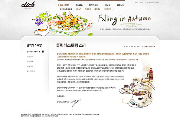 PSD 템플릿 그릇 식기 접시 커피 음료 음식 웹템플릿 채소 웹소스 디자인시안 사이트템플릿 회사홈페이지 회사소개 시안 서브 서양음식 사람없음 홈페이지 식당 레스토랑 숟가락 웹 홈페이지시안 샐러드 커피잔 찻잔 이미지템플릿 인터넷 잔 수저 상점 파일형식 편집소스