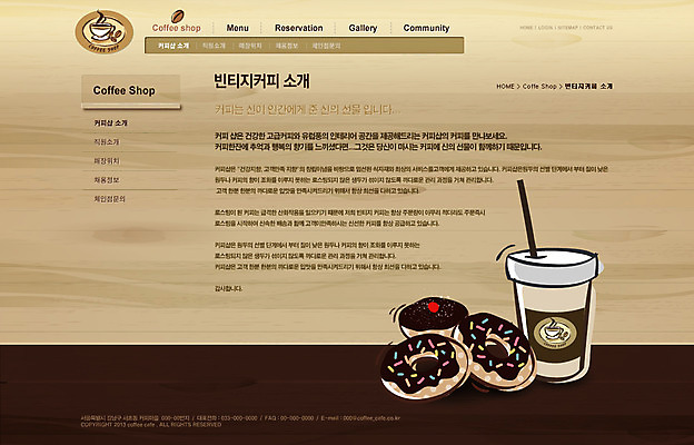 PSD 템플릿 커피 음료 음식 빵 웹템플릿 웹소스 디자인시안 사이트템플릿 회사홈페이지 회사소개 시안 디저트 서브 빨대 사람없음 홈페이지 식당 웹 홈페이지시안 카페 도넛 종이컵 테이크아웃 이미지템플릿 인터넷 컵 상점 일회용 파일형식 편집소스