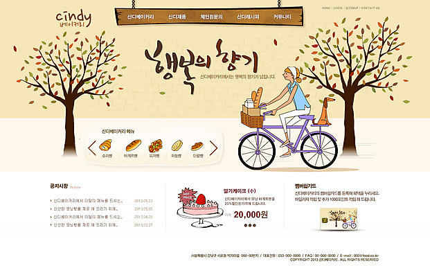 전신 PSD 나무 식물 템플릿 그릇 식기 접시 여자 음식 빵 교통수단 웹템플릿 웹소스 디자인시안 사이트템플릿 회사홈페이지 회사소개 시안 디저트 한명 사람 앉기 성인 옆모습 홈페이지 케이크 식당 자전거 웹 홈페이지시안 빵집 바게트 메인 여자만 여자한명만 성인여자만 성인만 이미지템플릿 1 뷰포인트 교통 인터넷 모션 상점 바이크 파일형식 편집소스