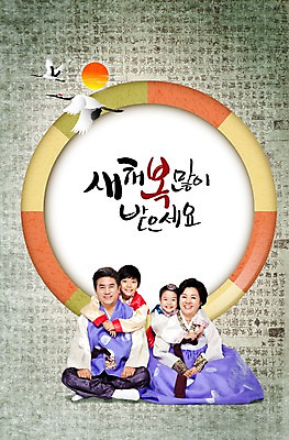 PSD 편집 편집이미지 한국전통 여자 명절 할아버지 노년 남자 할머니 어린이 캘리편집 캘리그라피 가족 안기 포옹 조류 손자 손녀 새해 프레임 미소 웃음 사람 앉기 동양인 소녀 소년 여러명 성인 앞모습 설날 학 한국인 새해인사 60대 전통의상 한복 손주 한지 이미지편집 동물 전통 기념일 종이 뷰포인트 다수 관계 모션 한국 표정 인종 인사 파일형식