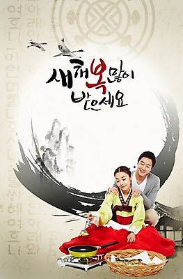 PSD 편집 편집이미지 한국전통 부부 커플 여자 명절 남자 음식 가사 캘리편집 캘리그라피 주방용품 남편 새해 안내 피곤 사람 동양인 손짓 성인 두명 30대 청춘 설날 한국인 프라이팬 가스레인지 전통의상 한복 전 어깨 뒤집개 부침개 부침 채반 음식준비 장년만 성인만 이미지편집 전통 그릇 기념일 한식 생활용품 컨셉 관계 모션 한국 인종 신체부위 장년 가전제품 레인지 준비 파일형식