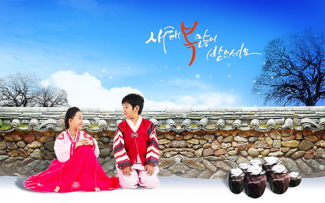 PSD 편집 편집이미지 한국전통 계절 여자 명절 남자 어린이 고건축 겨울 캘리편집 캘리그라피 가족 새해 남매 미소 웃음 사람 앉기 동양인 소녀 소년 성인 두명 담장 설날 마주보기 한국인 새해인사 눈 예절 절 항아리 무릎꿇기 전통의상 한복 세배 동생 오빠 전통방식 이미지편집 자연요소 전통 건축물 기념일 관계 모션 날씨 한국 표정 인종 인사 절_인사 도자기 파일형식