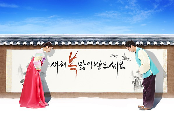 PSD 편집 편집이미지 한국전통 부부 커플 계절 여자 명절 남자 고건축 겨울 캘리편집 캘리그라피 신혼부부 하늘 새해 프레임 그림자 서기 미소 웃음 사람 동양인 상반신 20대 성인 두명 옆모습 담장 청춘 설날 마주보기 한국인 새해인사 인사 전통의상 한복 맞절 청년만 성인만 이미지편집 전통 건축물 기념일 뷰포인트 컨셉 관계 모션 한국 표정 인종 청년 예절 신혼 파일형식