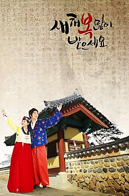 전신 PSD 편집 편집이미지 한국전통 커플 여자 명절 남자 고건축 겨울 캘리편집 캘리그라피 하늘 팔벌리기 새해 주택 기와 기와집 서기 미소 웃음 사람 동양인 풍경 손짓 20대 성인 두명 담장 청춘 설날 손들기 한국인 전통의상 한복 청년만 성인만 이미지편집 전통 건축물 계절 기념일 컨셉 관계 모션 한옥 한국 표정 인종 청년 건물 파일형식