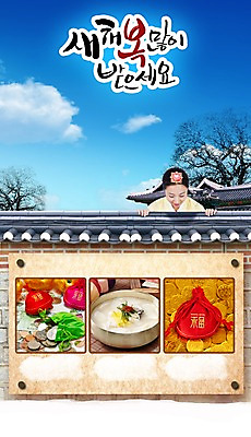 PSD 나무 구름 편집 편집이미지 문자 한국전통 응시 계절 여자 명절 겨울 캘리편집 캘리그라피 하늘 새해 복주머니 기와 한명 미소 웃음 사람 동양인 풍경 20대 성인 단어 담장 청춘 설날 한국인 전통의상 한복 떡국 앙상함 세뱃돈 여자만 여자한명만 성인여자만 청년만 청년여자만 성인한명만 청년여자한명만 성인여자한명만 성인만 내려보기 이미지편집 자연요소 식물 1 전통 시선 기념일 한식 컨셉 모션 전통소품 한국 표정 인종 청년 전통음식 파일형식