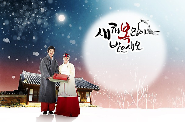 전신 PSD 편집 편집이미지 한국전통 부부 커플 계절 여자 명절 남자 고건축 겨울 캘리편집 캘리그라피 하늘 새해 주택 기와집 선물 서기 미소 웃음 들기 사람 동양인 풍경 성인 두명 선물상자 청춘 설날 한국인 달 전통의상 한복 두루마기 새해선물 눈내림 성인만 설선물 이미지편집 자연요소 전통 건축물 기념일 컨셉 관계 모션 한옥 한국 눈_날씨 표정 인종 건물 상자 파일형식 명절선물