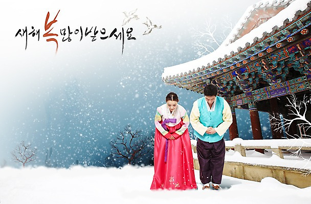 전신 PSD 편집 편집이미지 부부 커플 계절 여자 명절 남자 고건축 겨울 캘리편집 캘리그라피 신혼부부 새해 주택 고개숙이기 기와집 서기 사람 동양인 20대 성인 두명 앞모습 청춘 설날 한국인 새해인사 눈 예절 인사 한복 청년만 성인만 이미지편집 자연요소 한국전통 전통 건축물 기념일 뷰포인트 컨셉 관계 모션 날씨 한옥 숙이기 인종 청년 건물 전통의상 신혼 파일형식