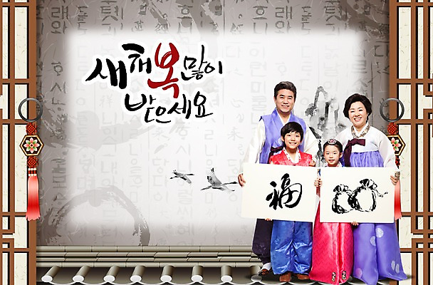 전신 PSD 편집 편집이미지 한국전통 배너 여자 명절 할아버지 노년 남자 할머니 어린이 캘리편집 캘리그라피 가족 손자 손녀 새해 알림판 기와 서기 미소 웃음 들기 사람 동양인 여러명 성인 앞모습 설날 한자 한국인 새해인사 60대 전통의상 한복 알림 손주 한지 이미지편집 문자 전통 기념일 종이 뷰포인트 다수 관계 모션 한국 표정 인종 인사 파일형식