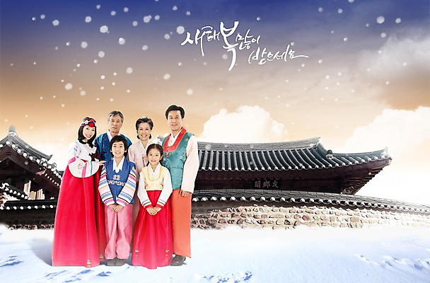 전신 PSD 편집 편집이미지 한국전통 계절 여자 명절 할아버지 노년 남자 할머니 초등학생 40대 중년 겨울 캘리편집 캘리그라피 가족 엄마 손자 손녀 새해 대가족 기와 남매 기와집 서기 미소 웃음 사람 동양인 풍경 여러명 앞모습 설날 한국인 새해인사 눈 아빠 60대 전통의상 한복 손모으기 다소곳 이미지편집 자연요소 학생 전통 기념일 뷰포인트 다수 컨셉 관계 모션 날씨 한옥 한국 표정 인종 손짓 성인 인사 손주 파일형식