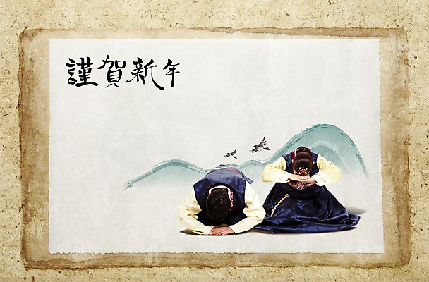 PSD 편집 편집이미지 부부 커플 여자 명절 남자 포즈 캘리편집 캘리그라피 조류 근하신년 새해 산 프레임 틀 사람 앉기 동양인 20대 성인 두명 앞모습 청춘 설날 전통문양 한자 한국인 새해인사 예절 인사 절 무릎꿇기 전통의상 한복 세배 손모으기 청년만 성인만 이미지편집 동물 문자 한국전통 전통 문양 기념일 뷰포인트 컨셉 관계 모션 인종 손짓 청년 절_인사 파일형식