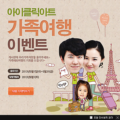 전신 PSD 외국인 나무 식물 템플릿 건축물 여자 기념일 남자 딸 어린이 해외여행 여행 웹템플릿 백그라운드 가방 가족 엄마 가족여행 팝업 이벤트팝업 웹팝업 서기 웃음 들기 사람 동양인 소녀 이벤트 성인 건물 세명 울타리 탑 캐리어 여행가방 한국인 자녀 가족라이프 아빠 에펠탑 5월 5월행사 가정의달 풍선 이미지템플릿 해외 라이프스타일 잡화 건축 관계 모션 표정 인종 담장 날짜 파리 랜드마크 파일형식