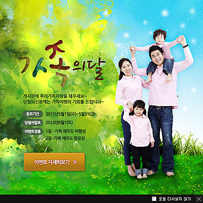 전신 PSD 나무 식물 템플릿 여자 기념일 남자 딸 아들 어린이 웹템플릿 백그라운드 가족 놀이 엄마 팝업 이벤트팝업 웹팝업 서기 웃음 사람 동양인 소녀 이벤트 소년 초원 여러명 성인 소풍 산책 한국인 가족라이프 목말 아빠 5월 5월행사 가정의달 이미지템플릿 라이프스타일 다수 관계 모션 휴식 표정 인종 야외활동 날짜 파일형식