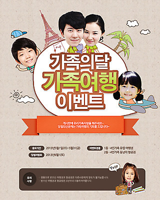 PSD 외국인 나무 식물 구름 템플릿 건축물 배너 여자 기념일 남자 딸 아들 어린이 여행 웹템플릿 백그라운드 가족 엄마 가족여행 비행기 이벤트페이지 사람 동양인 소녀 이벤트 소년 여러명 상반신 성인 건물 야자수 한국인 가족라이프 아빠 에펠탑 5월 5월행사 가정의달 이미지템플릿 모자관계 자연요소 라이프스타일 건축 다수 관계 항공교통 대중교통 인종 날짜 페이지 파리 랜드마크 파일형식