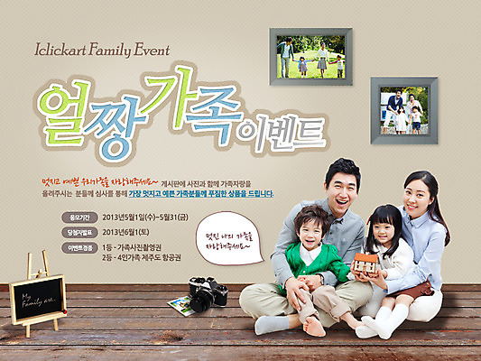 전신 PSD 템플릿 배너 여자 기념일 남자 딸 아들 어린이 웹템플릿 액자 백그라운드 가족 엄마 주택 이벤트페이지 알림판 웃음 들기 사람 앉기 동양인 소녀 이벤트 소년 여러명 성인 건물 모형 카메라 칠판 한국인 가족라이프 아빠 5월 5월행사 가정의달 기념사진 이미지템플릿 라이프스타일 건축물 다수 관계 모션 표정 인종 전자제품 날짜 페이지 파일형식