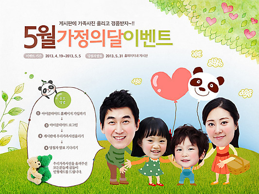 전신 PSD 식물 템플릿 배너 여자 기념일 남자 딸 아들 어린이 인형 웹템플릿 백그라운드 가족 엄마 이벤트페이지 서기 웃음 사람 동양인 소녀 이벤트 소년 잔디 여러명 성인 소풍 바구니 산책 곰인형 한국인 가족라이프 아빠 5월 5월행사 가정의달 풍선 이미지템플릿 라이프스타일 다수 관계 모션 휴식 표정 인종 야외활동 날짜 페이지 파일형식