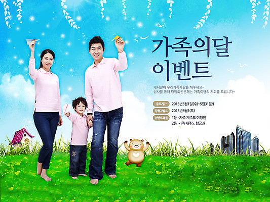 전신 PSD 식물 구름 템플릿 건축물 배너 여자 기념일 남자 아들 어린이 인형 웹템플릿 백그라운드 가족 놀이 하늘 엄마 주택 이벤트페이지 서기 웃음 사람 동양인 이벤트 빌딩 소년 잔디 성인 건물 세명 장난감 곰인형 한국인 가족라이프 아빠 5월 종이비행기 5월행사 가정의달 접착풀 이미지템플릿 자연요소 라이프스타일 건축 관계 모션 문구용품 표정 인종 풀_접착제 날짜 종이접기 페이지 파일형식