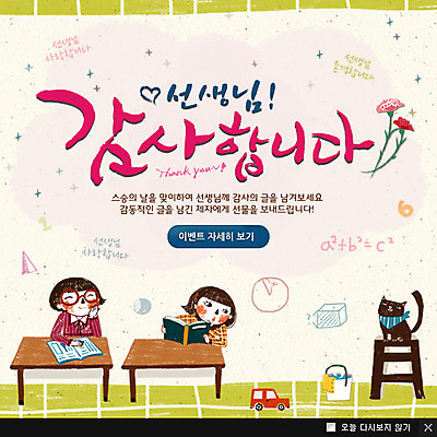 PSD 식물 동물 템플릿 학생 여자 교육 기념일 꽃 어린이 웹템플릿 백그라운드 의자 학교 자동차 청소년 팝업 이벤트팝업 웹팝업 웃음 들기 사람 소녀 이벤트 상반신 두명 책 고양이 5월 스승의날 양동이 카네이션 책상 감사 5월행사 반려 스승의은혜 여자만 십대만 십대여자만 이미지템플릿 감정 육상교통 가구 포유류 모션 표정 반려동물 날짜 파일형식