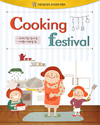 전신 PSD 템플릿 그릇 접시 여자 기념일 남자 딸 아들 어린이 음식 웹템플릿 백그라운드 가족 엄마 주전자 주방용품 선반 팝업 이벤트팝업 웹팝업 요리사모자 요리 서기 들기 사람 소녀 이벤트 소년 컵 세명 앞치마 가족라이프 가스레인지 냄비 5월 5월행사 뒤집개 냉장고 가정의달 이미지템플릿 모자_잡화 라이프스타일 식기 가구 생활용품 관계 모션 요리사 가전제품 레인지 날짜 솥 파일형식