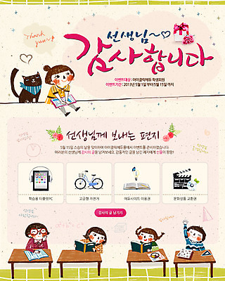 전신 PSD 동물 템플릿 학생 배너 여자 교육 기념일 남자 어린이 웹템플릿 백그라운드 학교 청소년 이벤트페이지 들기 사람 앉기 소녀 이벤트 소년 여러명 상반신 책 태블릿 자전거 고양이 클래퍼보드 5월 스승의날 책상 감사 5월행사 반려 스승의은혜 십대만 이미지템플릿 감정 가구 다수 포유류 모션 전자제품 스마트기기 반려동물 바이크 날짜 페이지 파일형식