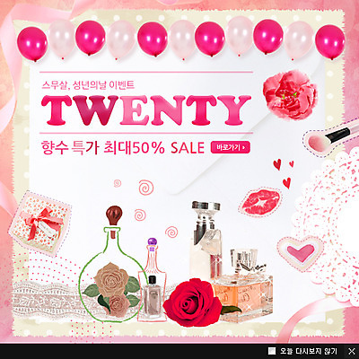 PSD 식물 템플릿 기념일 꽃 웹템플릿 백그라운드 팝업 이벤트팝업 웹팝업 선물 이벤트 사람없음 선물상자 뷰티 화장품 하트 붓 5월 향수 5월행사 풍선 입술모양 성년의날 이미지템플릿 모양 상자 날짜 파일형식