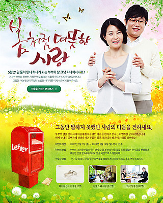 PSD 외국인 나무 식물 템플릿 배너 부부 커플 여자 기념일 남자 꽃 웹템플릿 백그라운드 이벤트페이지 웃음 사람 동양인 이벤트 잔디 여러명 상반신 성인 한국인 우체통 반지 5월 5월행사 커플반지 가정의달 부부의날 성인만 이미지템플릿 다수 장신구 관계 표정 인종 날짜 페이지 파일형식