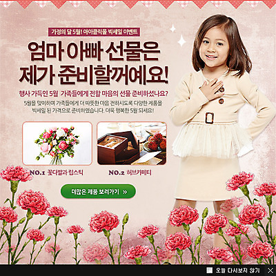 PSD 외국인 식물 템플릿 여자 기념일 꽃 어린이 컬러 꽃다발 웹템플릿 백그라운드 팝업 이벤트팝업 웹팝업 선물 한명 서기 웃음 사람 소녀 이벤트 상반신 빨간색 부모 어버이날 5월 카네이션 감사 5월행사 가정의달 은혜 여자만 여자한명만 어린이만 소녀한명만 이미지템플릿 1 감정 가족 모션 표정 인종 날짜 소녀만 파일형식