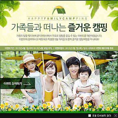 PSD 나무 식물 템플릿 모자 여자 기념일 남자 꽃 딸 아들 어린이 여행 웹템플릿 백그라운드 의자 가족 엄마 팝업 이벤트팝업 웹팝업 텐트 웃음 사람 앉기 동양인 소녀 이벤트 소년 여러명 상반신 성인 캠핑 한국인 가족라이프 풀 아빠 숲속 5월 5월행사 가정의달 이미지템플릿 라이프스타일 잡화 가구 다수 관계 모션 레저 표정 캠핑도구 인종 날짜 숲 파일형식