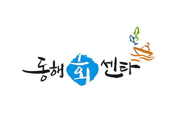 PSD 문자 문양 손글씨 한식 음식 백그라운드 일러스트 캘리그라피 어류 타이포그라피 글자캘리그라피 한글 사람없음 단어 식당 해물요리 생선회 회 센터 도심 심볼 해산물 생선요리 동해 횟집 선박 국내일러스트 바다 수상교통 한국 상점 수중동물 도시 파일형식