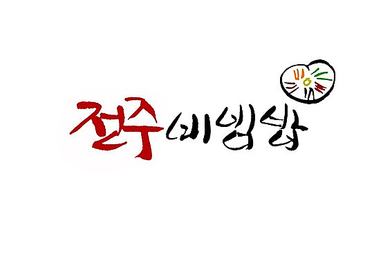 PSD 문자 한국전통 문양 그릇 손글씨 한식 음식 백그라운드 일러스트 캘리그라피 밥 타이포그라피 글자캘리그라피 한글 사람없음 단어 전통음식 심볼 특산물 비빔밥 전주 전주비빔밥 국내일러스트 전통 식기 한국 전라북도 파일형식